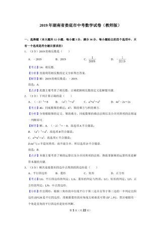 2019年湖南省娄底市中考数学试卷（教师版）  学霸冲冲冲shop348121278.taobao.com.doc