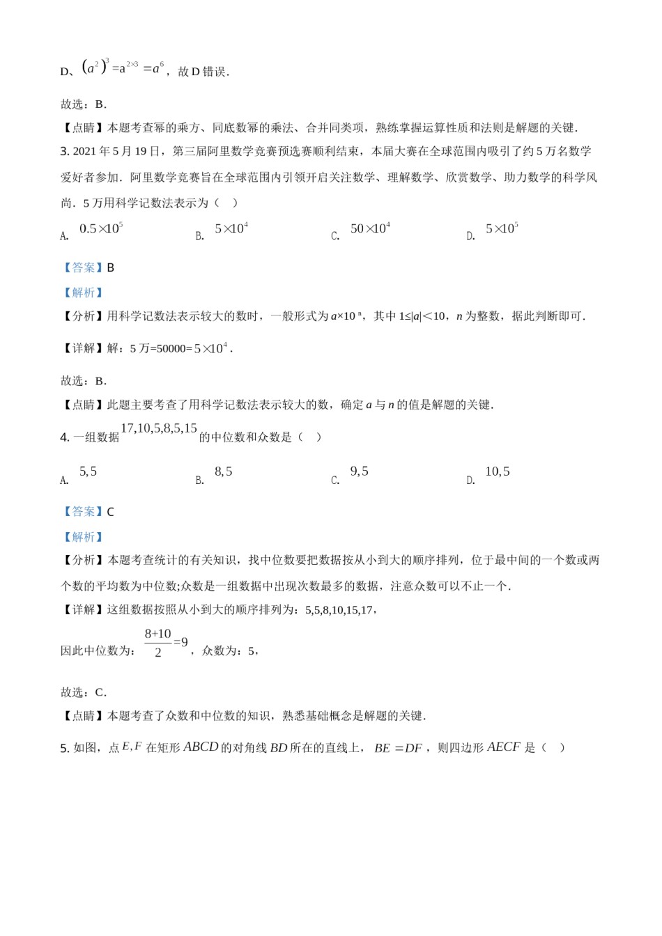 精品解析：湖南省娄底市2021年中考数学真题（解析版）.doc_第2页