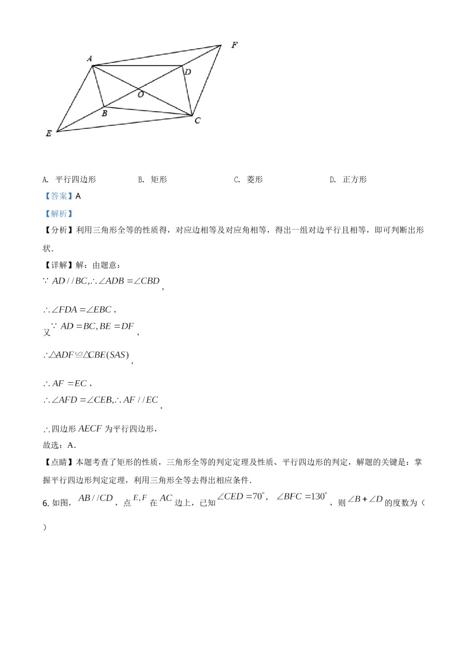 精品解析：湖南省娄底市2021年中考数学真题（解析版）.doc_第3页