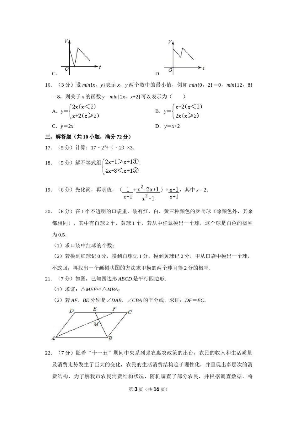 2011年湖南省常德市中考数学试卷.doc_第3页