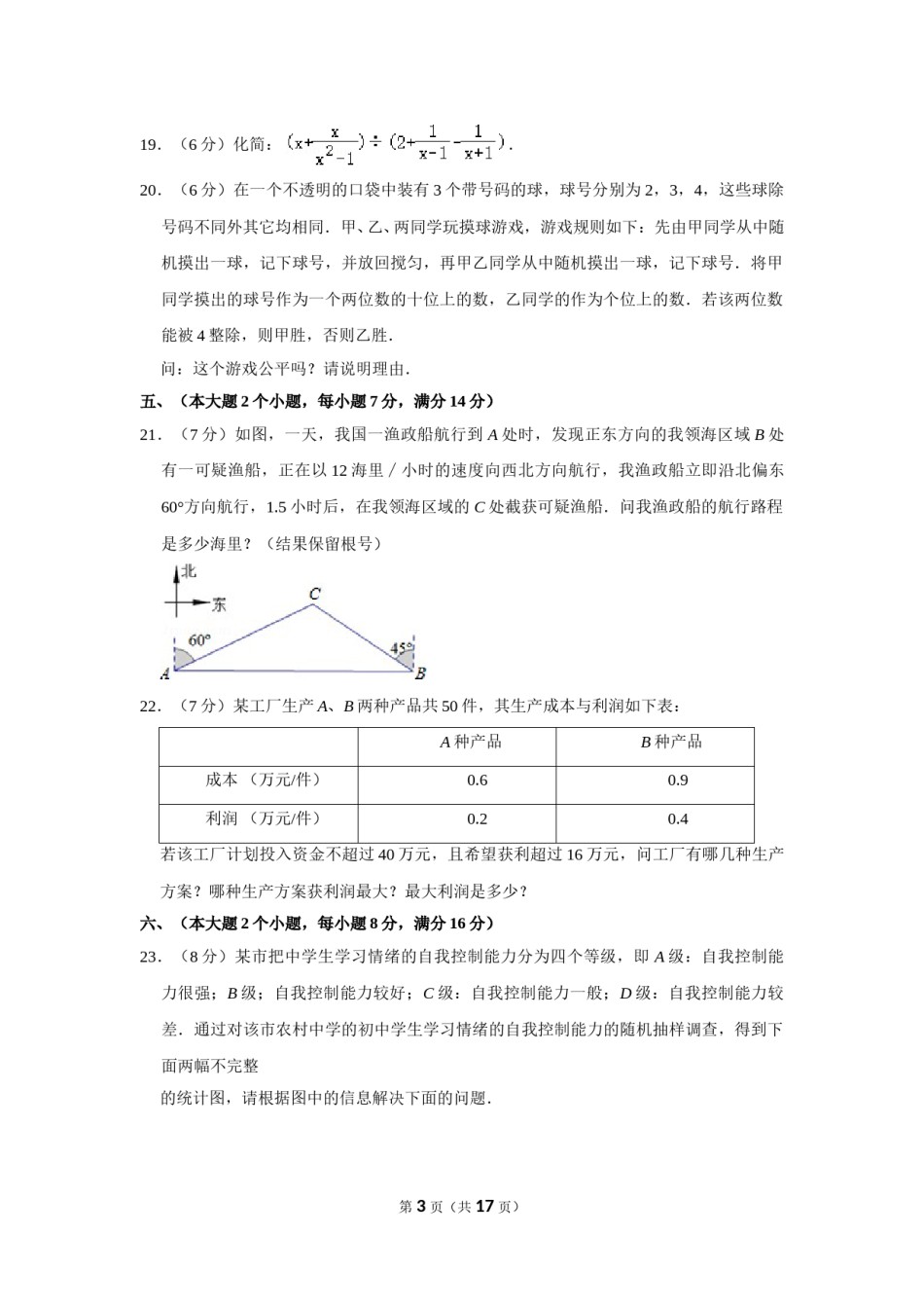2012年湖南省常德市中考数学试卷.doc_第3页