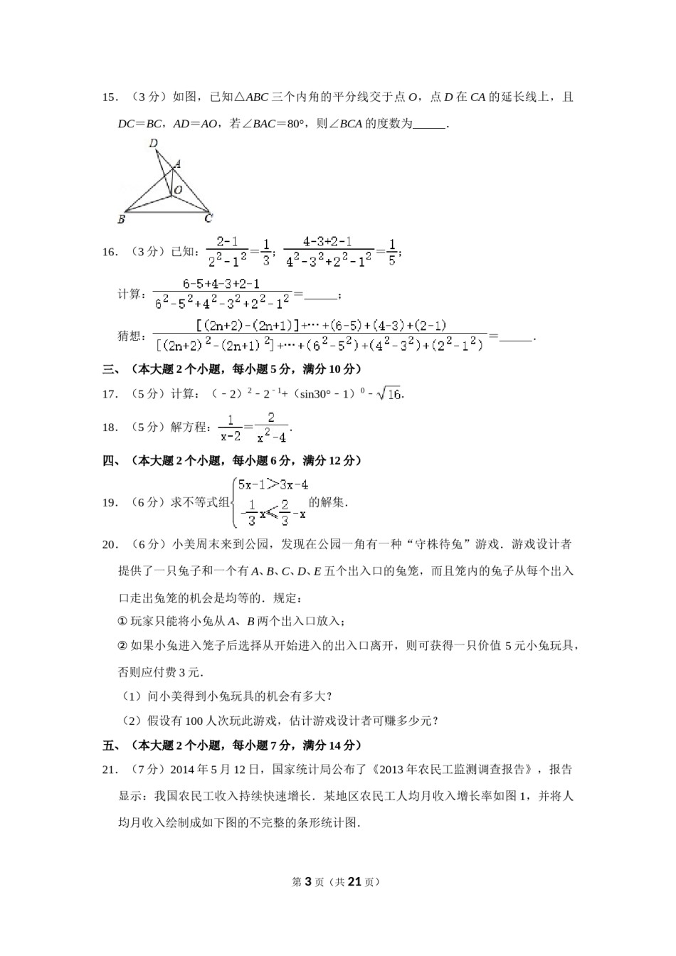 2014年湖南省常德市中考数学试卷.doc_第3页