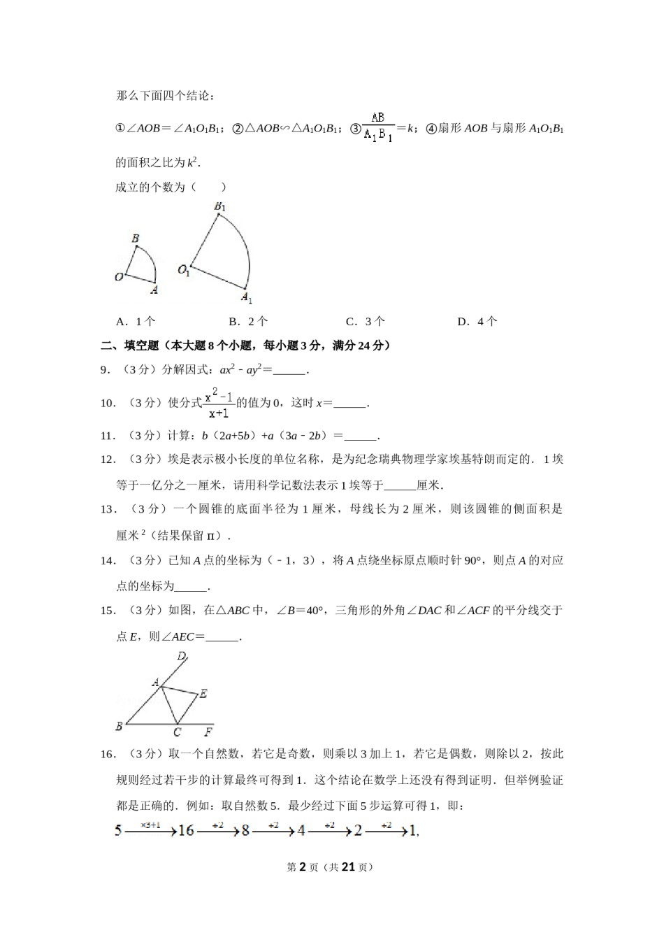 2015年湖南省常德市中考数学试卷.doc_第2页
