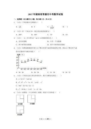 2017年湖南省常德市中考数学试卷.doc