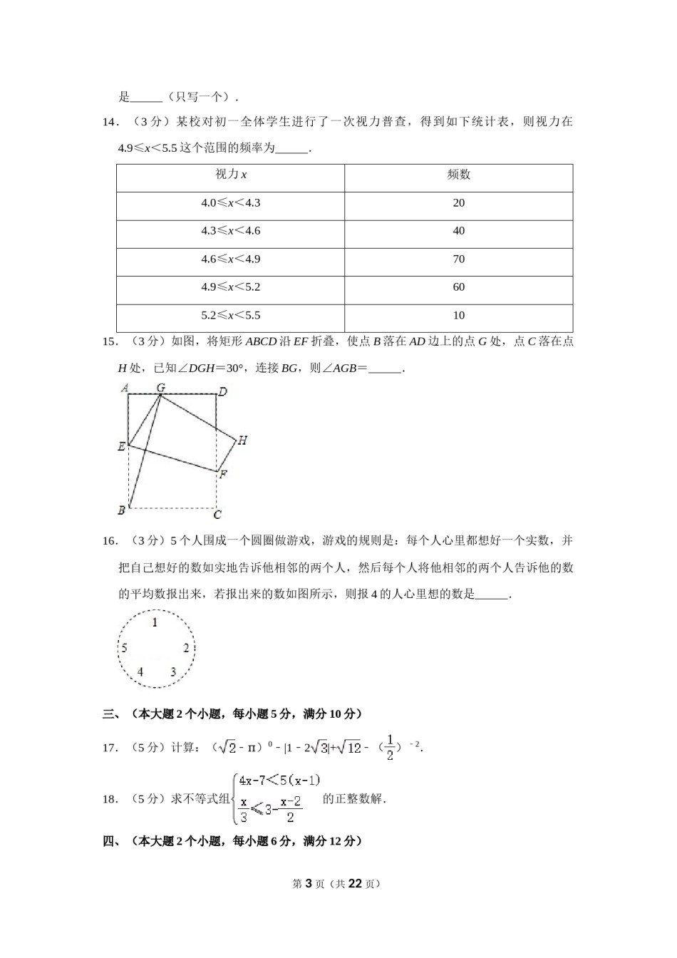 2018年湖南省常德市中考数学试卷.doc_第3页
