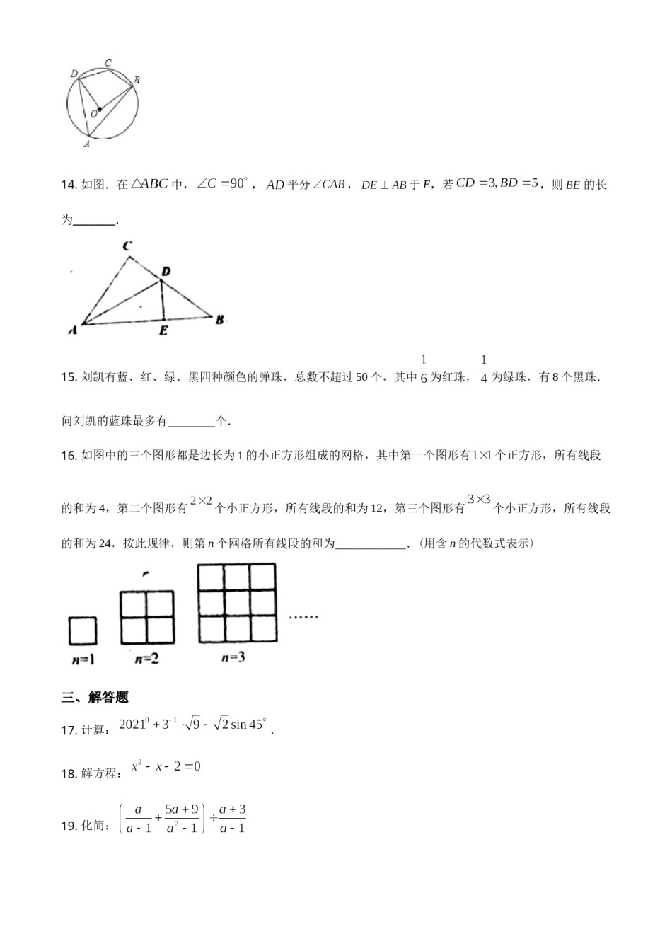精品解析：湖南省常德市2021年中考数学试卷（原卷版）.doc_第3页