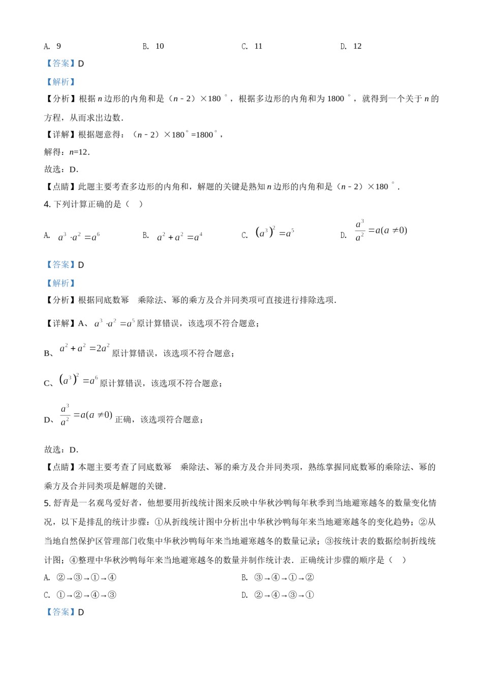 精品解析：湖南省常德市2021年中考数学试卷（解析版）.doc_第2页