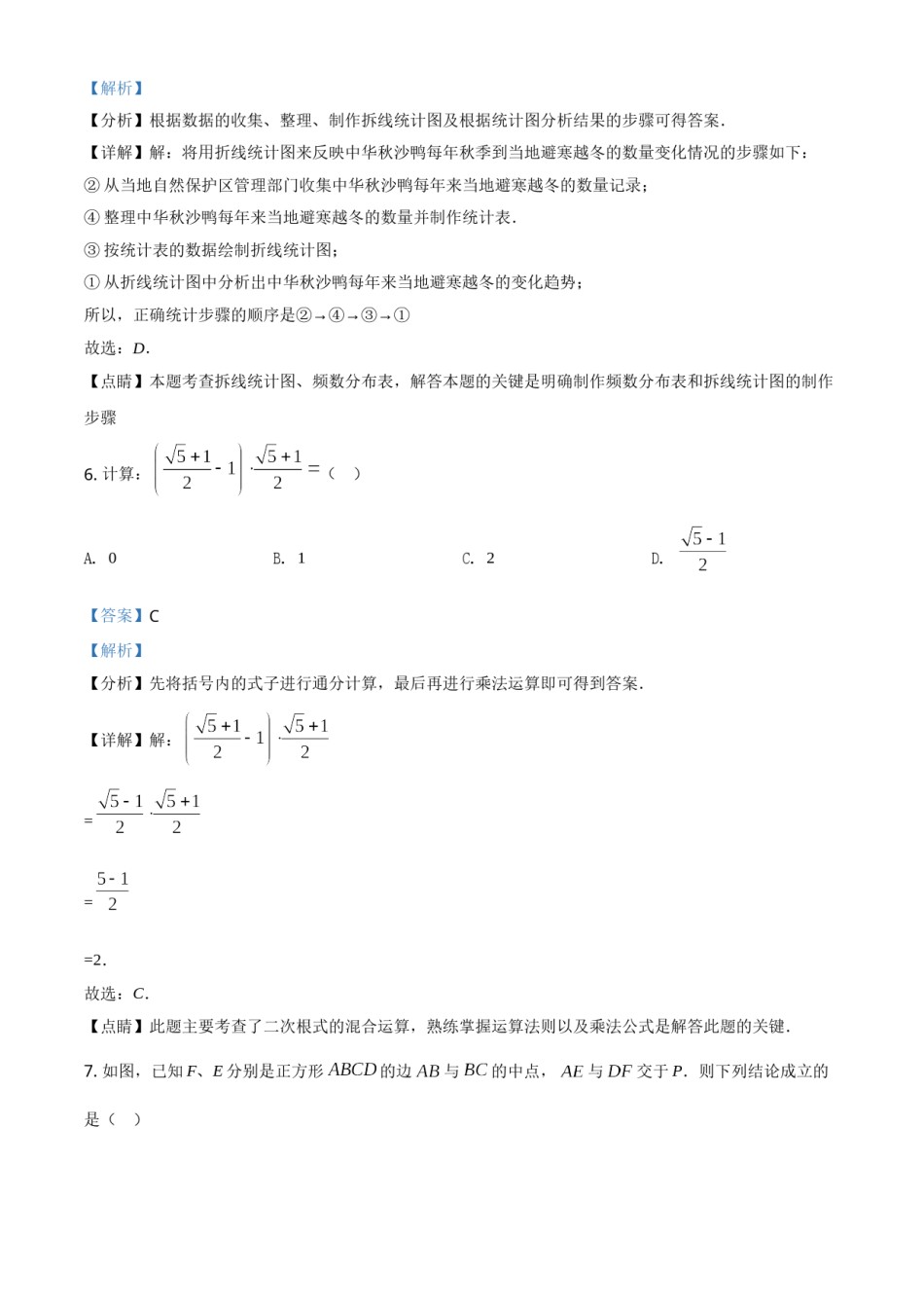 精品解析：湖南省常德市2021年中考数学试卷（解析版）.doc_第3页