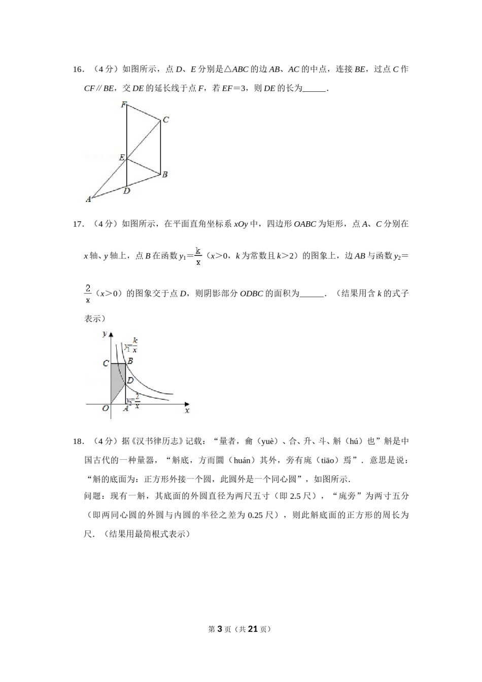 2020年湖南省株洲市中考数学试卷及答案.doc_第3页