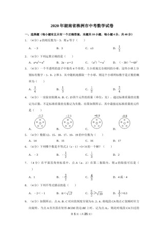 2020年湖南省株洲市中考数学试卷及答案.doc
