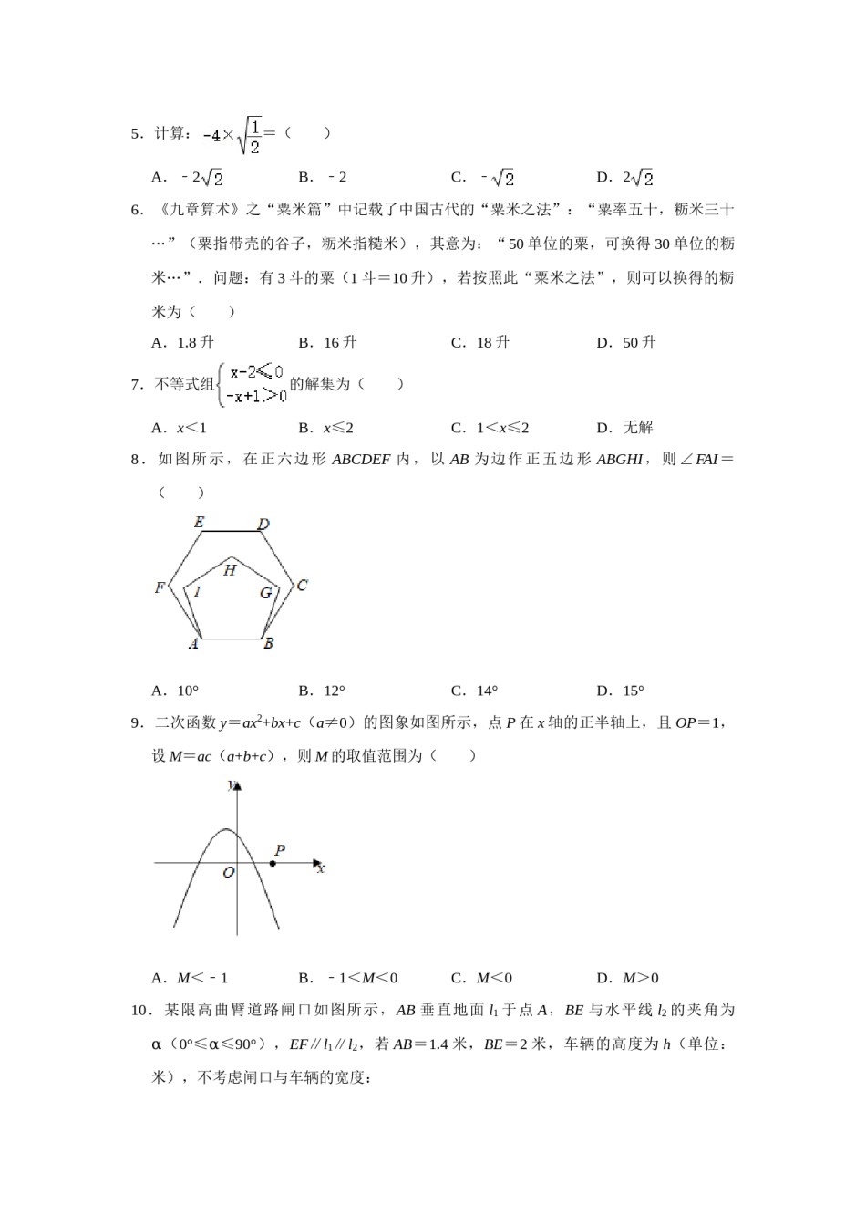 2021年湖南省株洲市中考数学真题  （原卷版）.doc_第2页