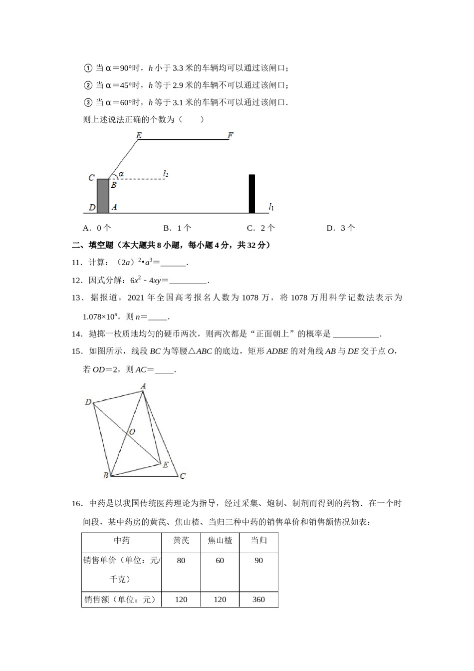 2021年湖南省株洲市中考数学真题  （原卷版）.doc_第3页