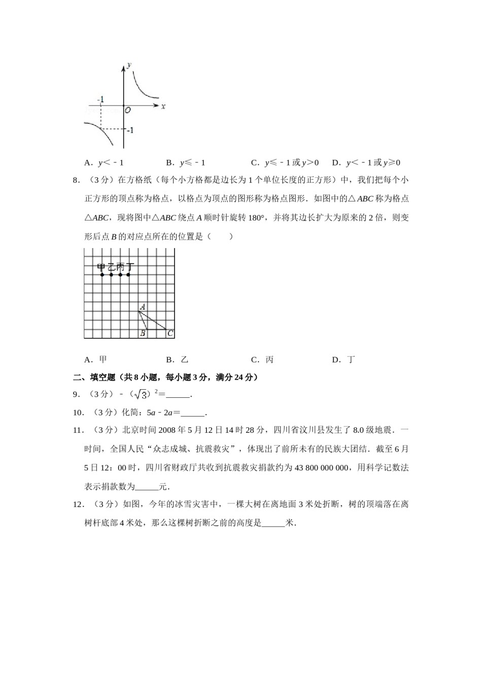 2008年湖南省株洲市中考数学试卷（学生版）  _20200611_181648.doc_第2页