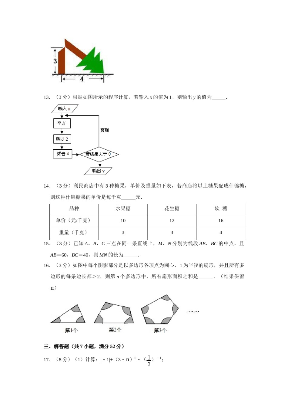 2008年湖南省株洲市中考数学试卷（学生版）  _20200611_181648.doc_第3页