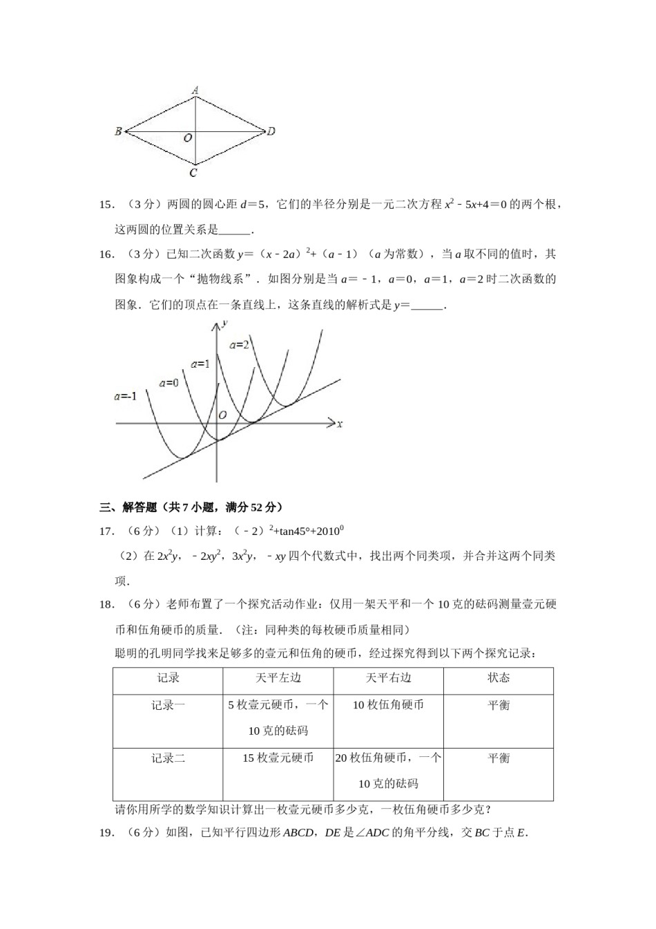 2010年湖南省株洲市中考数学试卷（学生版）  .doc_第3页