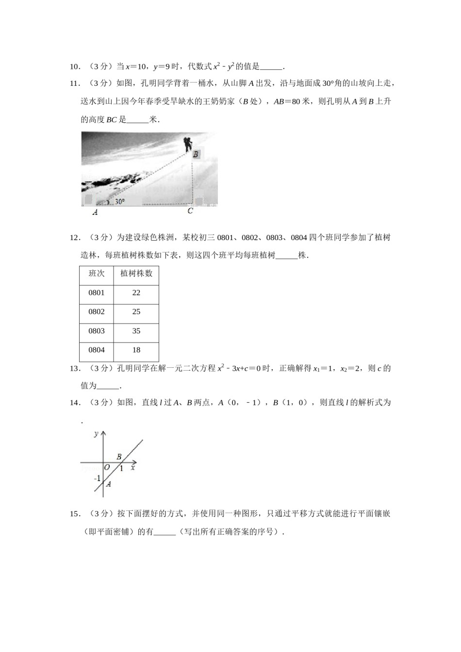 2011年湖南省株洲市中考数学试卷（学生版）  _20200611_181649.doc_第3页
