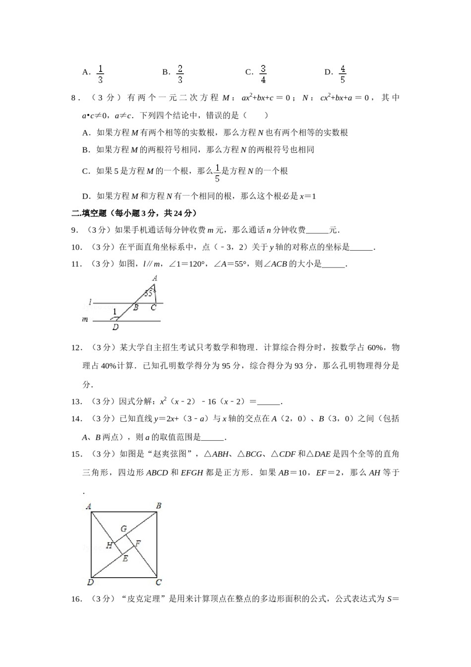 2015年湖南省株洲市中考数学试卷（学生版）  .doc_第2页