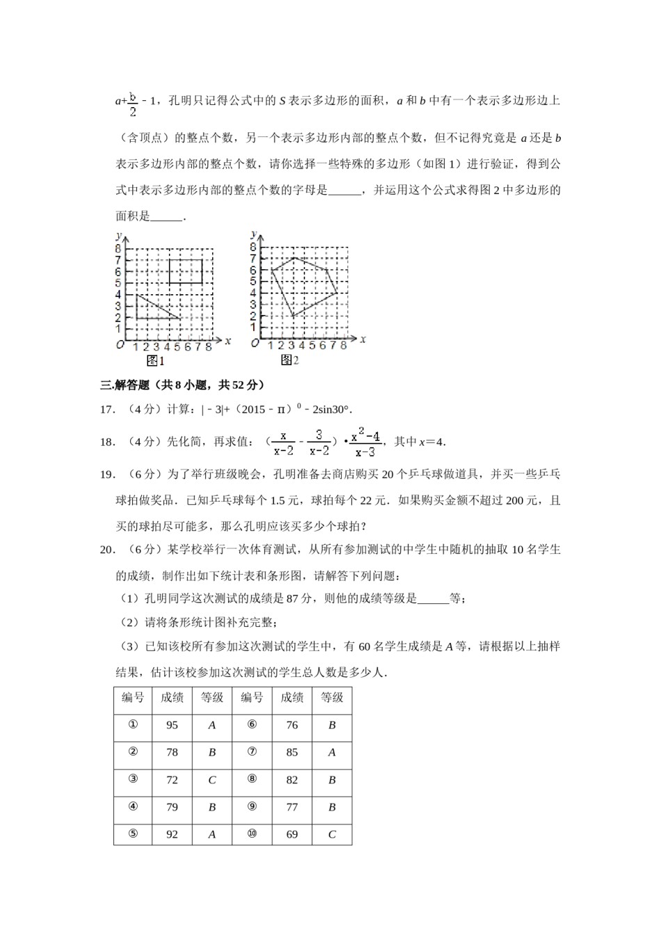2015年湖南省株洲市中考数学试卷（学生版）  .doc_第3页