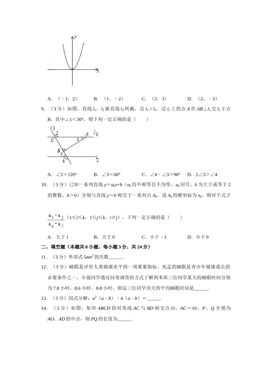 2018年湖南省株洲市中考数学试卷（学生版）  .doc_第2页