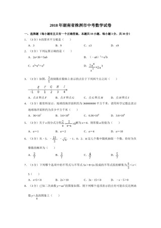 2018年湖南省株洲市中考数学试卷（学生版）  .doc