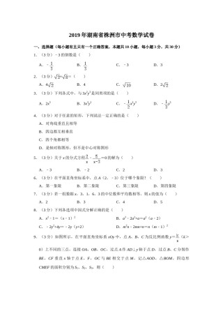 2019年湖南省株洲市中考数学试卷（学生版）  _20200611_181652.doc