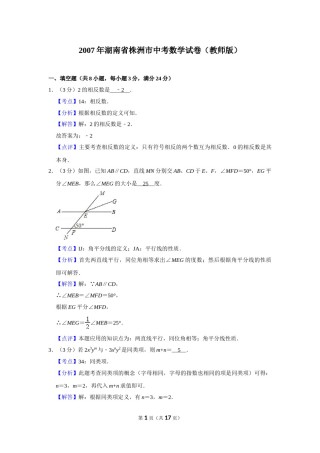 2007年湖南省株洲市中考数学试卷（教师版）  _20200611_181713.doc