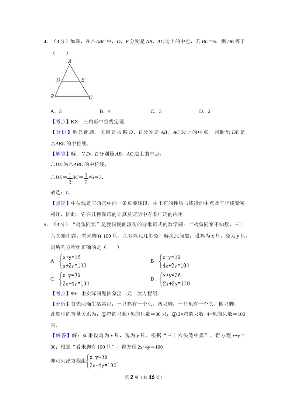 2008年湖南省株洲市中考数学试卷（教师版）  _20200611_181713.doc_第2页