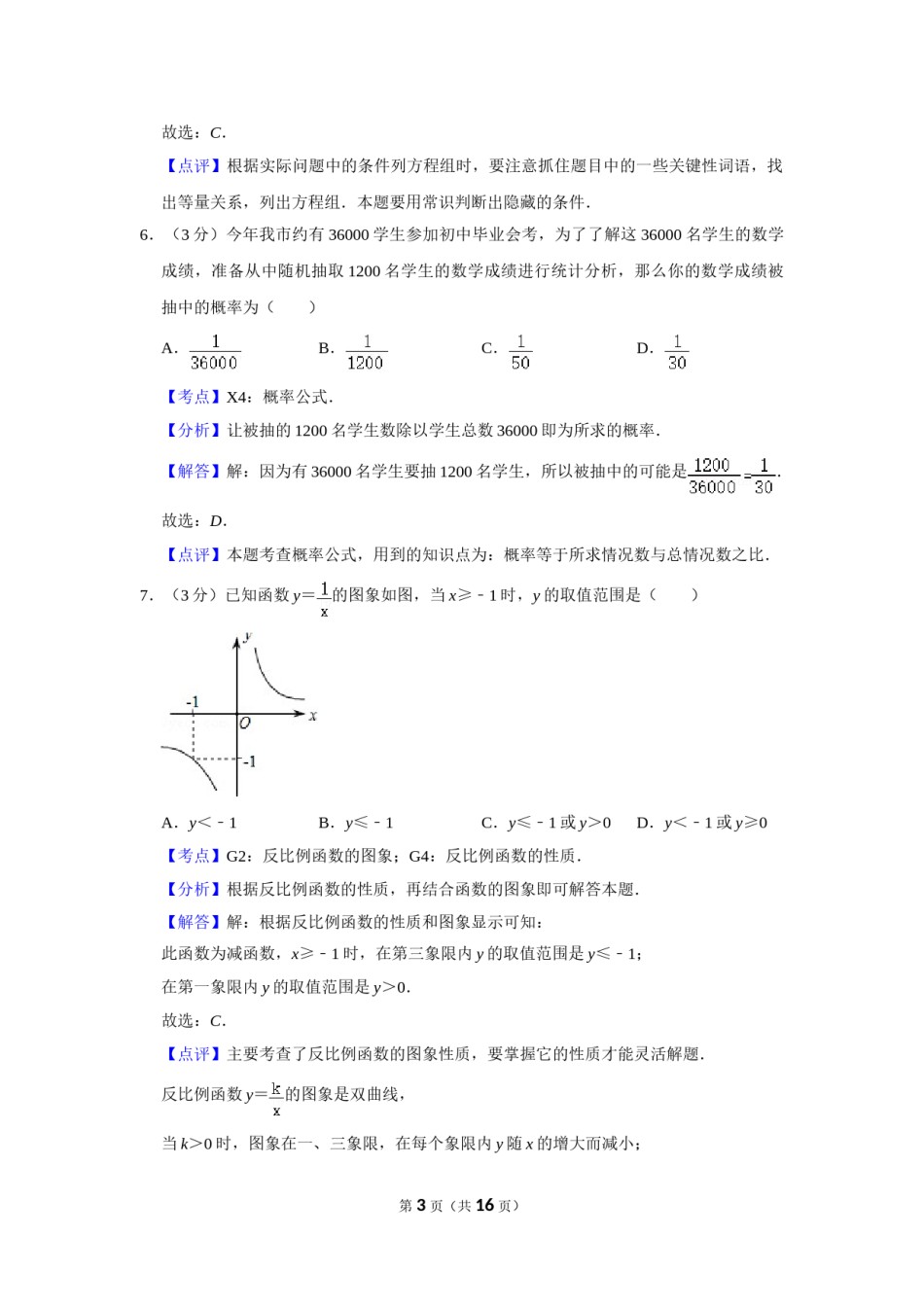 2008年湖南省株洲市中考数学试卷（教师版）  _20200611_181713.doc_第3页