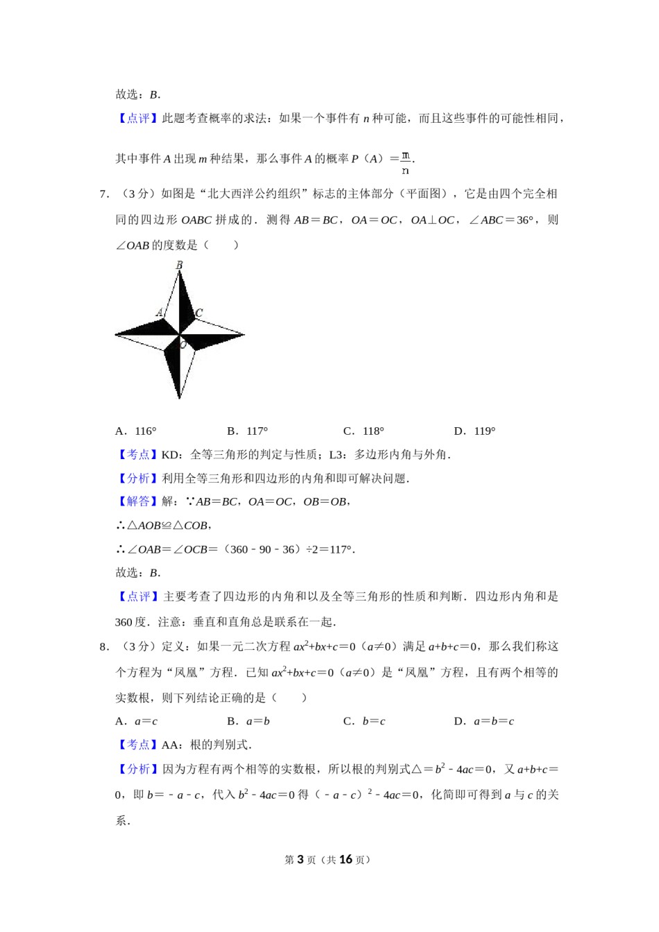 2009年湖南省株洲市中考数学试卷（教师版）  .doc_第3页