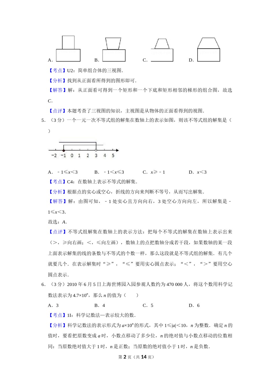 2010年湖南省株洲市中考数学试卷（教师版）  .doc_第2页