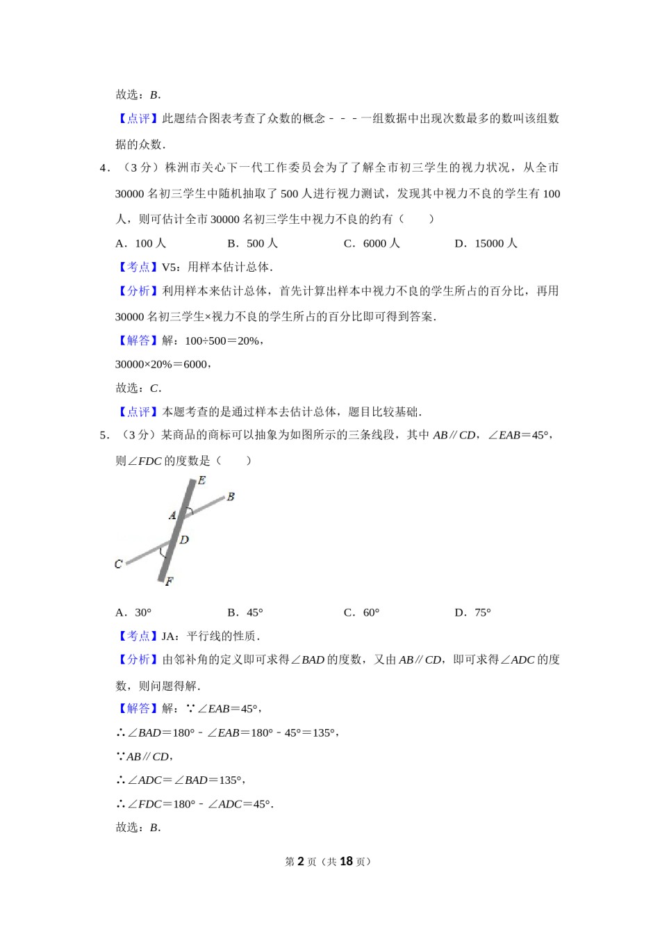 2011年湖南省株洲市中考数学试卷（教师版）  .doc_第2页