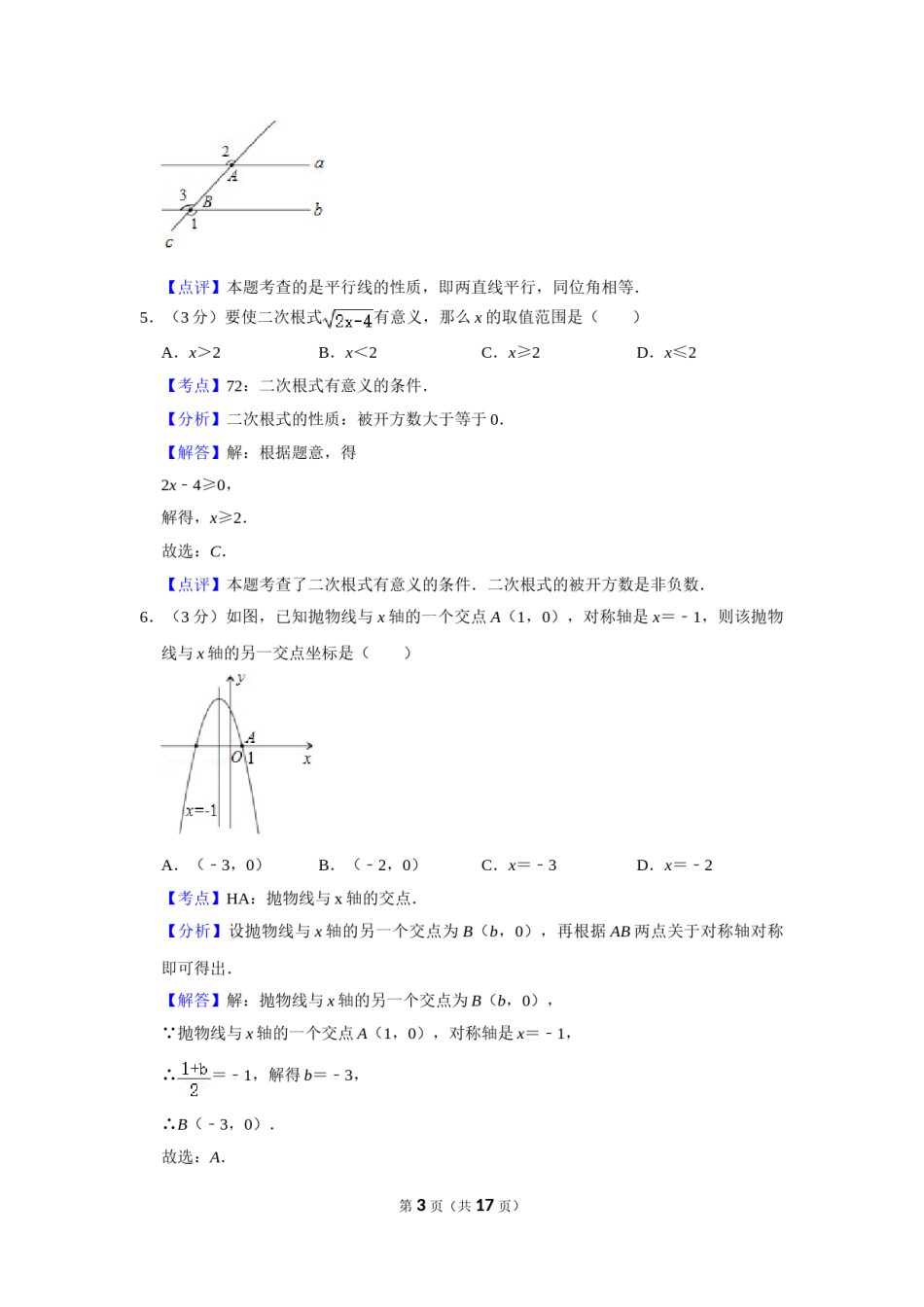 2012年湖南省株洲市中考数学试卷（教师版）  .doc_第3页