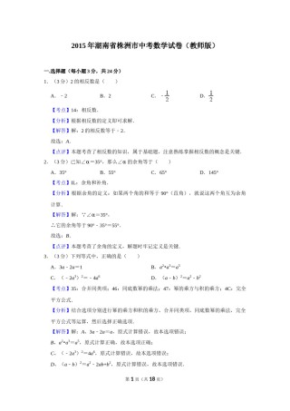2015年湖南省株洲市中考数学试卷（教师版）  _20200611_181716.doc