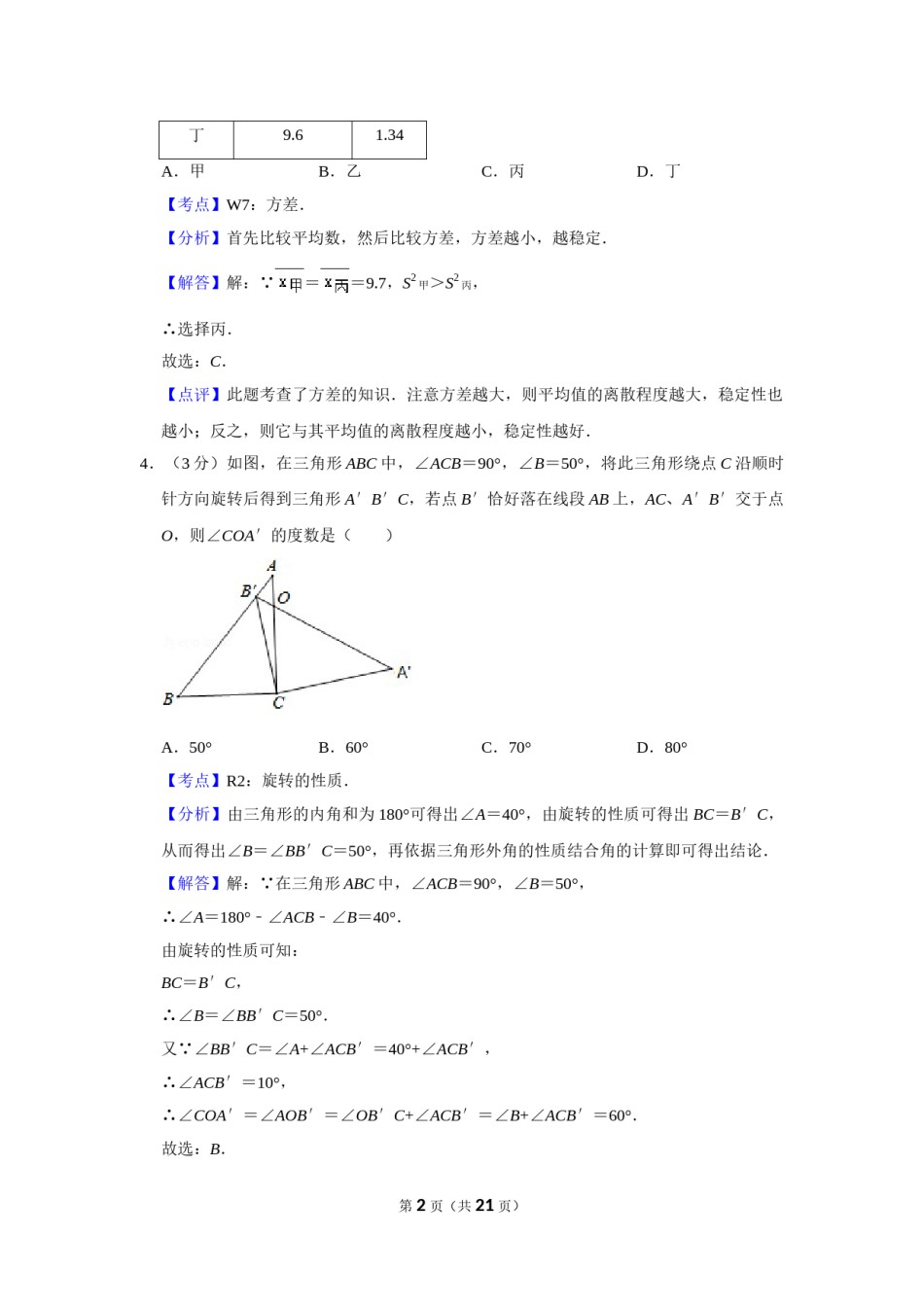 2016年湖南省株洲市中考数学试卷（教师版）  _20200611_181717.doc_第2页