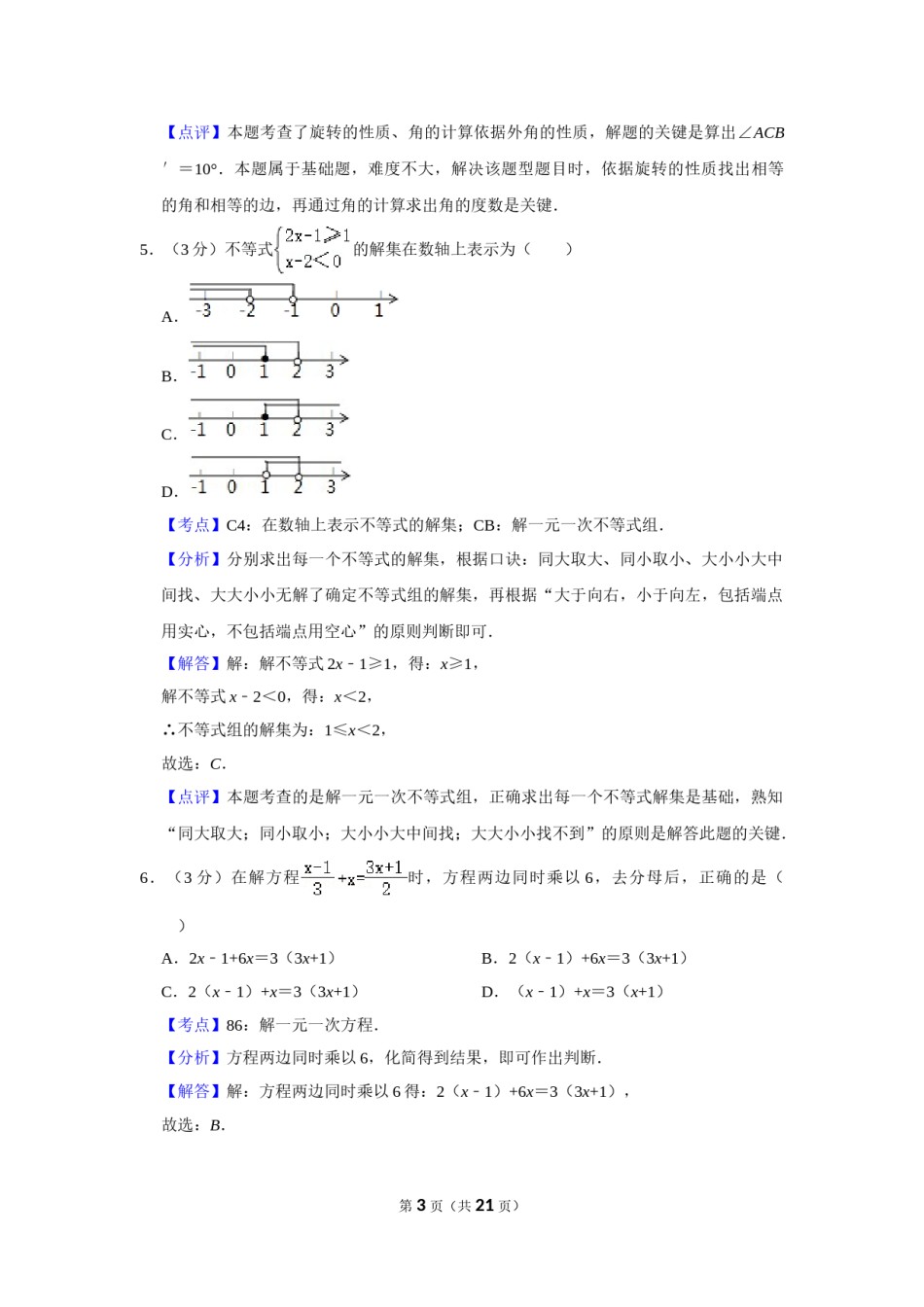 2016年湖南省株洲市中考数学试卷（教师版）  _20200611_181717.doc_第3页