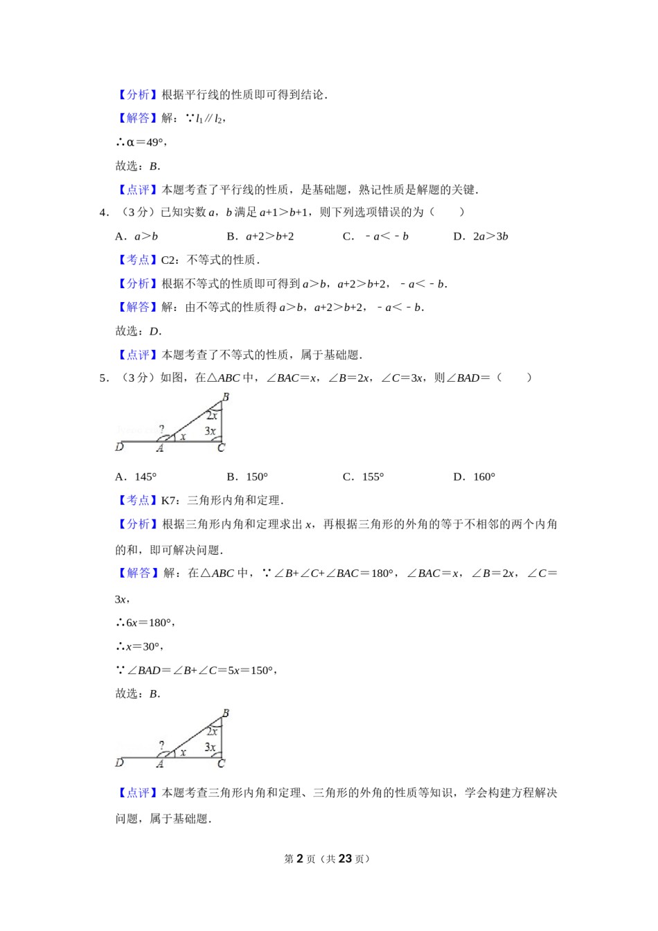 2017年湖南省株洲市中考数学试卷（教师版）  .doc_第1页