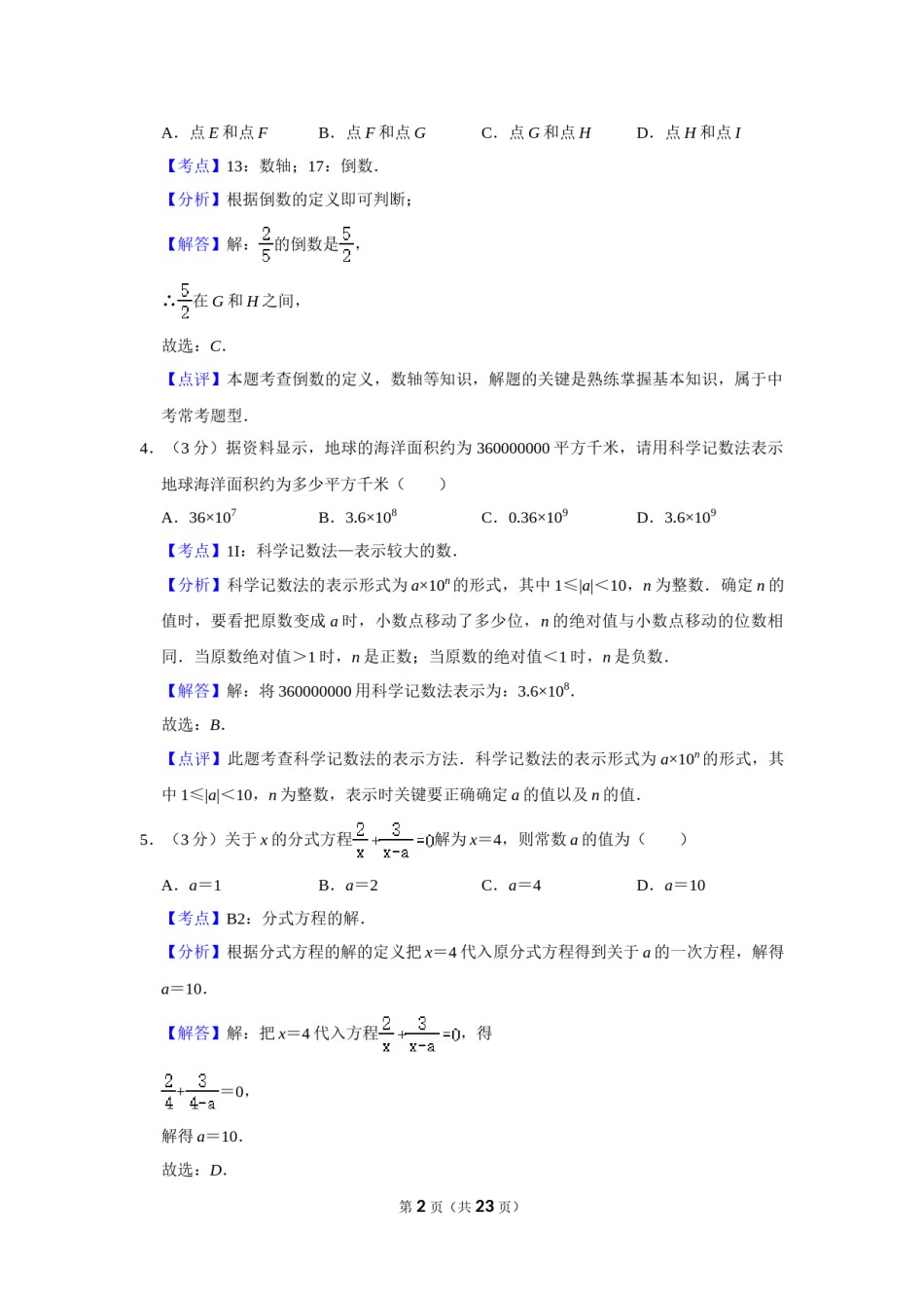 2018年湖南省株洲市中考数学试卷（教师版）  .doc_第2页