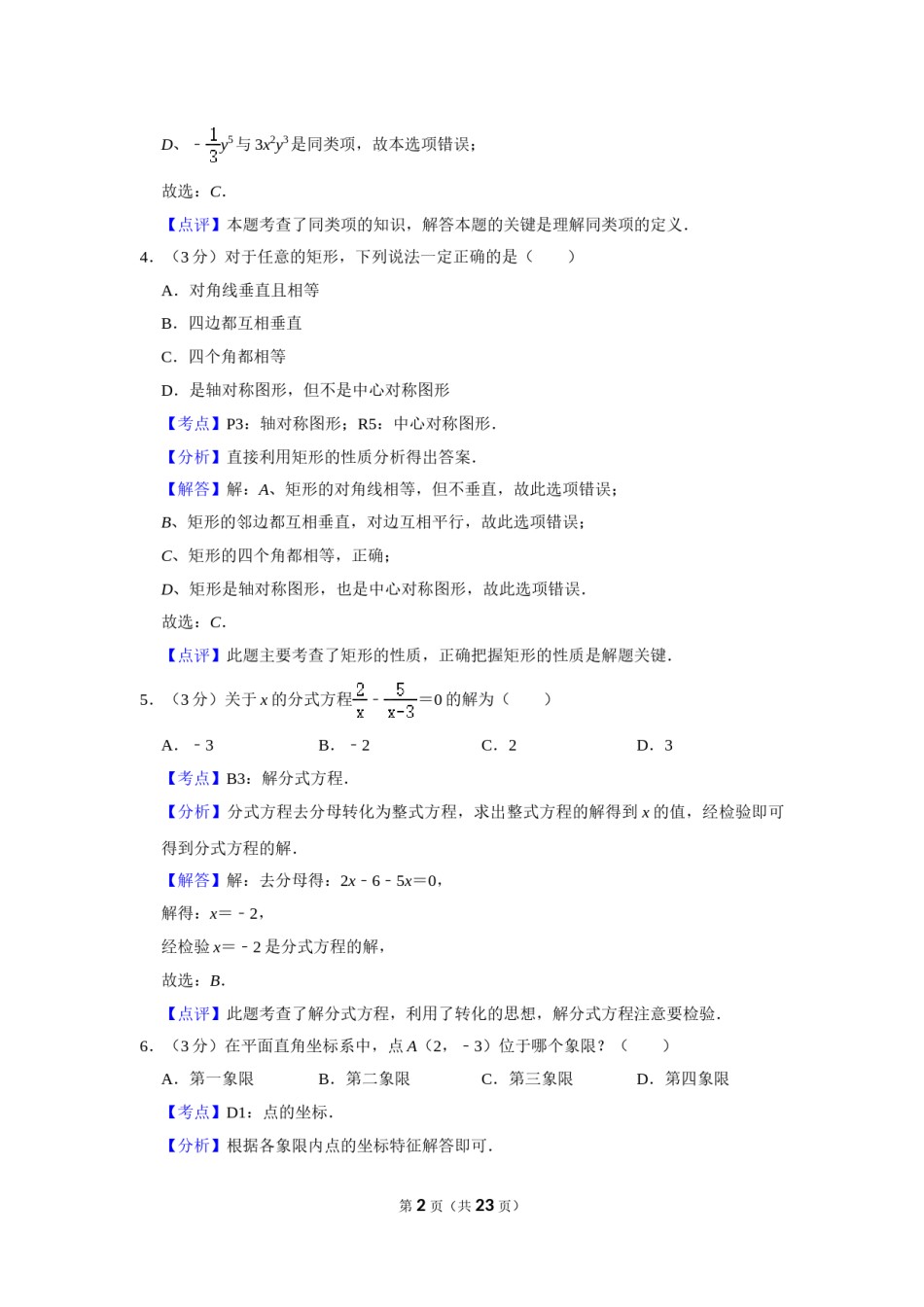 2019年湖南省株洲市中考数学试卷（教师版）  .doc_第2页