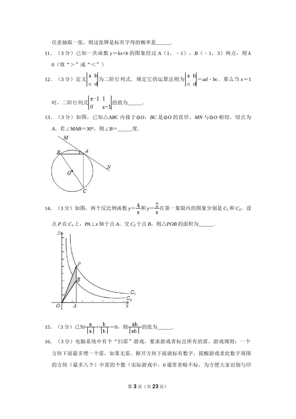 2013年湖南省永州市中考数学试卷.doc_第3页