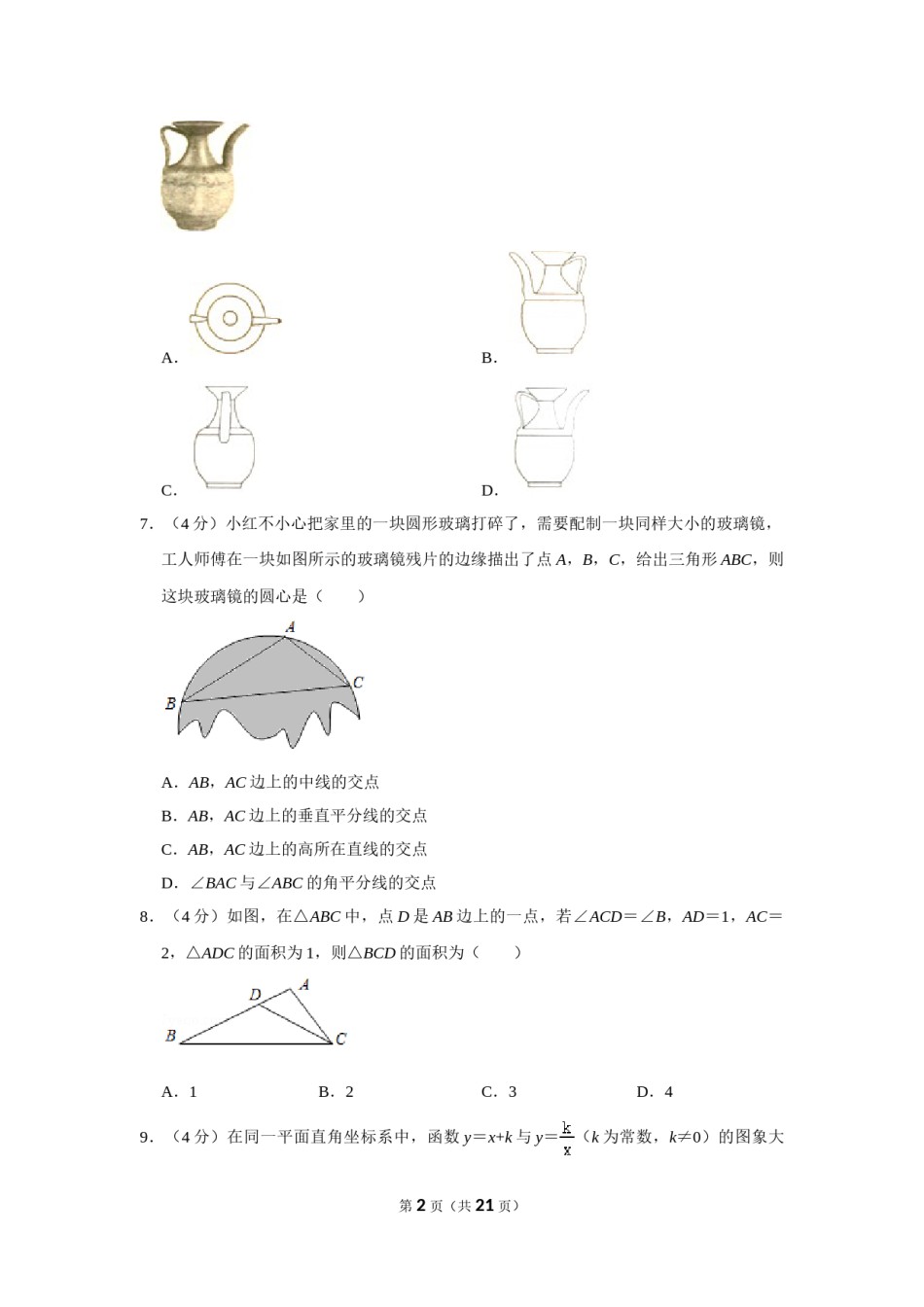 2017年湖南省永州市中考数学试卷.doc_第2页