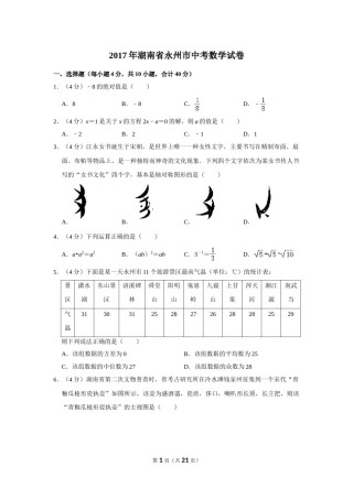 2017年湖南省永州市中考数学试卷.doc