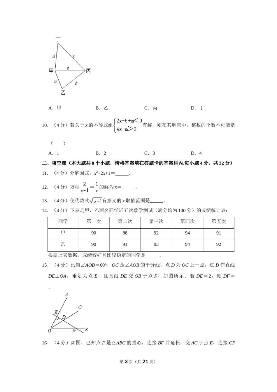 2019年湖南省永州市中考数学试卷.doc_第3页