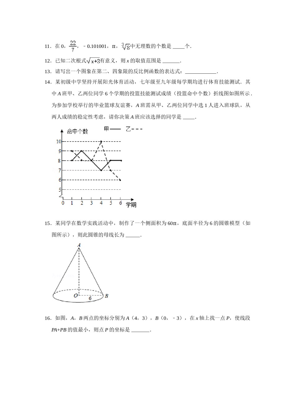 2021年湖南省永州市中考数学真题试卷  解析版.doc_第3页