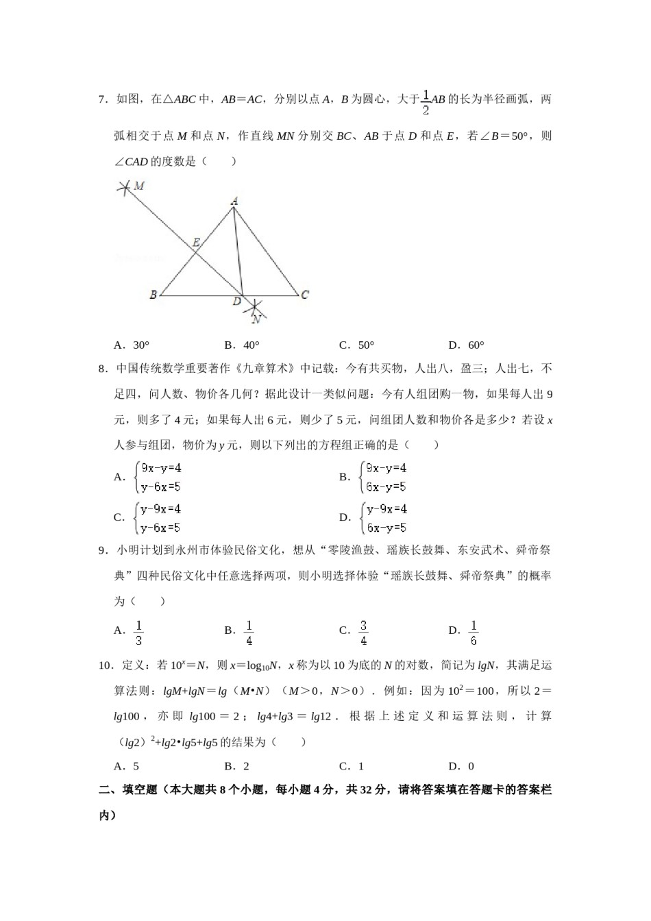 2021年湖南省永州市中考数学真题试卷  （原卷版）.doc_第2页