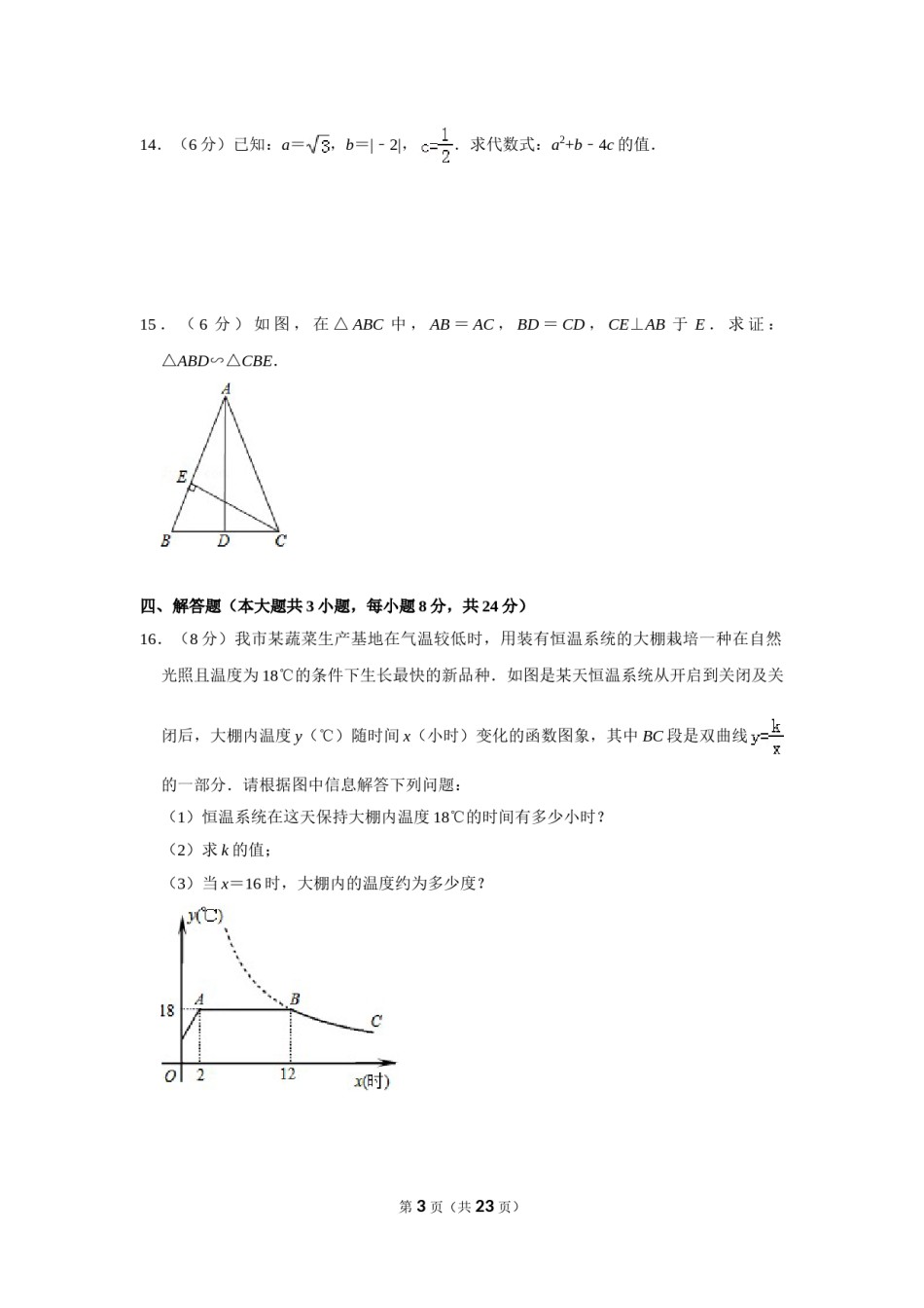 2013年湖南省益阳市中考数学试卷（含解析版）.doc_第3页