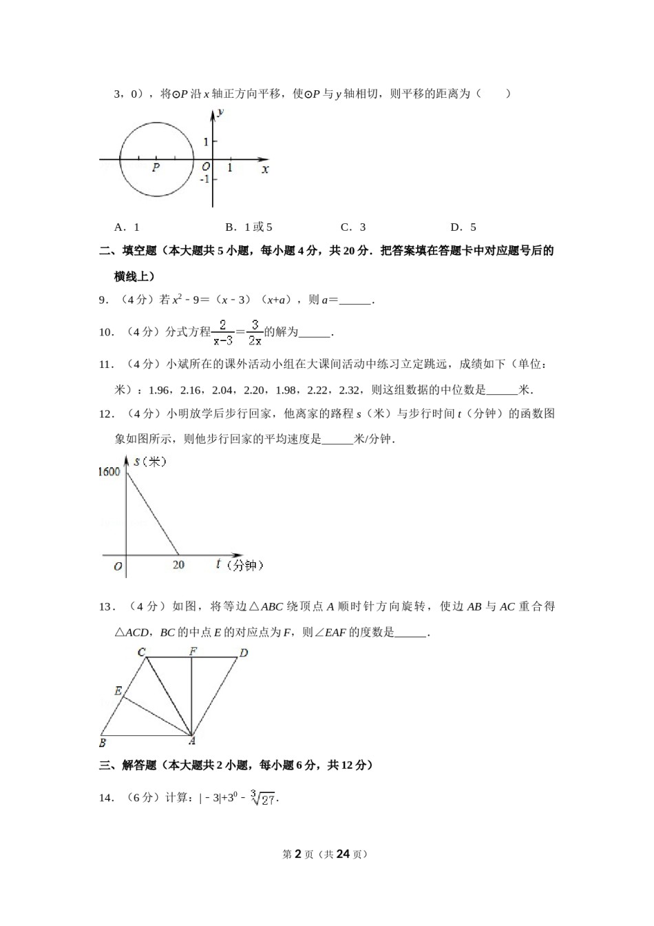 2014年湖南省益阳市中考数学试卷（含解析版）.doc_第2页
