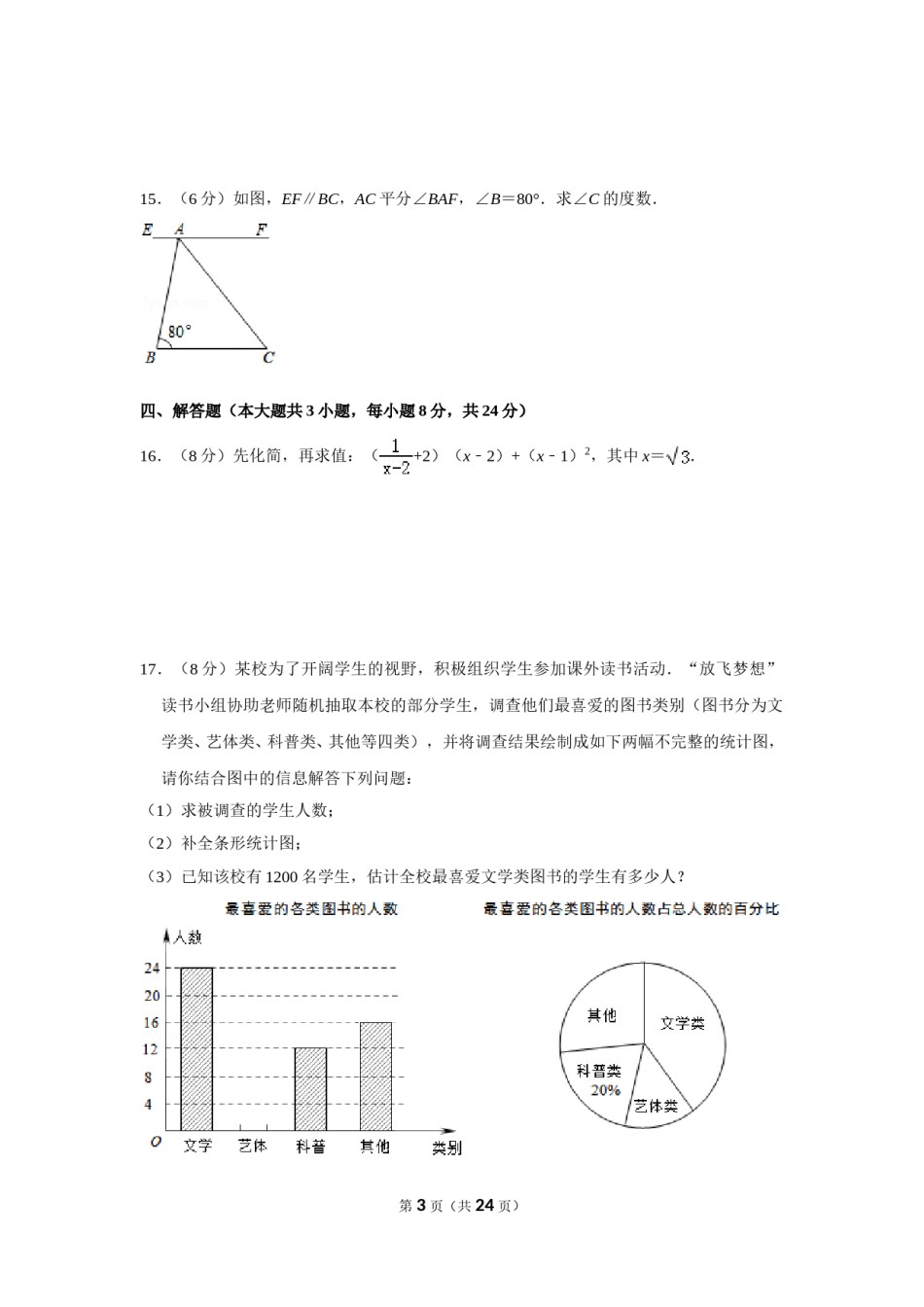 2014年湖南省益阳市中考数学试卷（含解析版）.doc_第3页