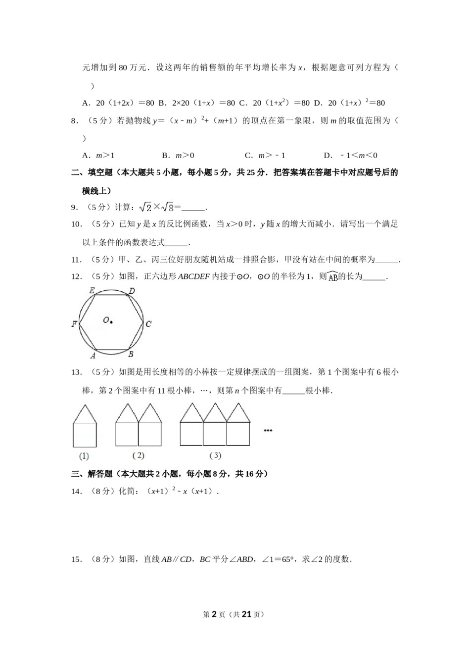2015年湖南省益阳市中考数学试卷（含解析版）.doc_第2页