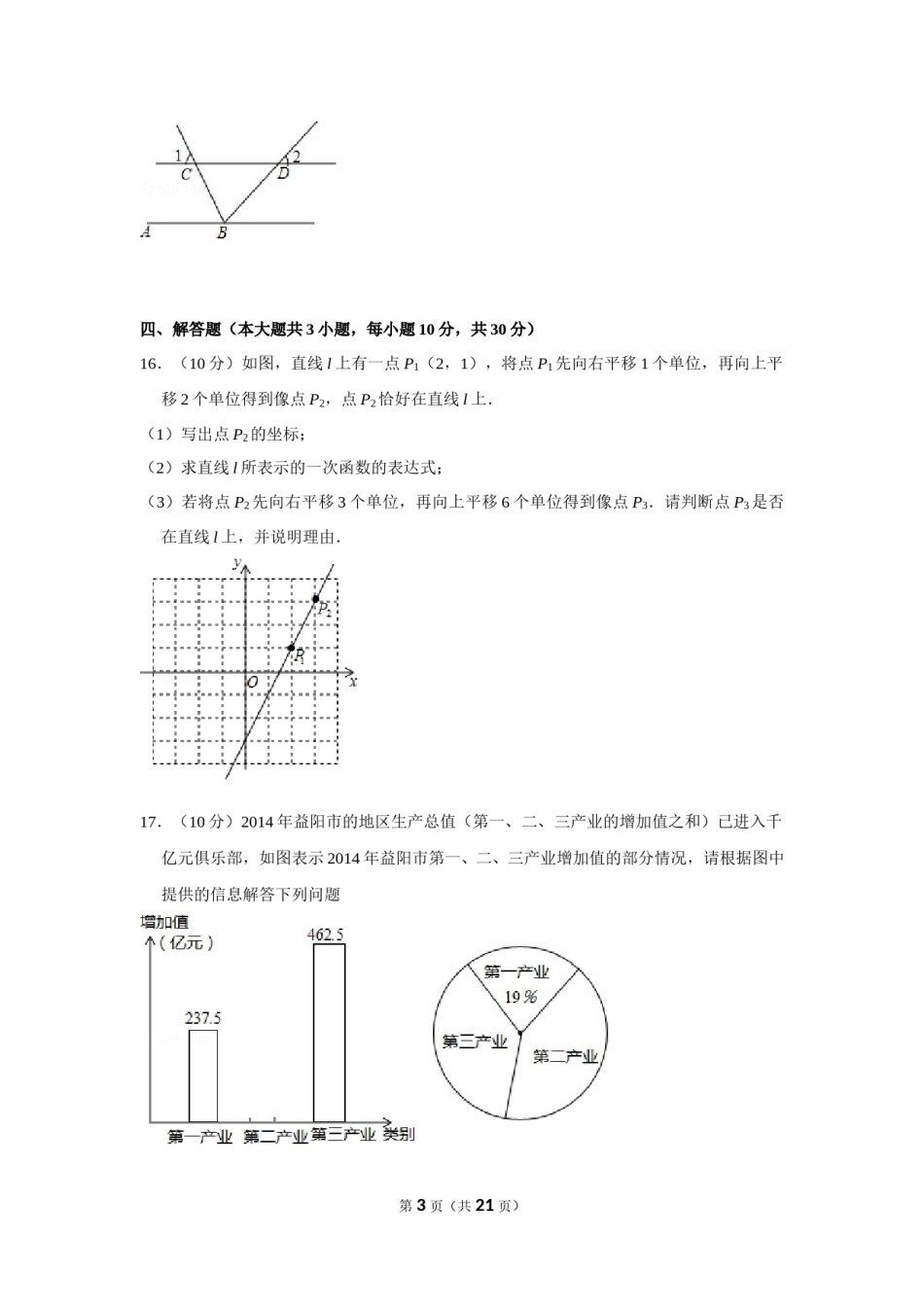 2015年湖南省益阳市中考数学试卷（含解析版）.doc_第3页