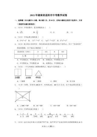 2015年湖南省益阳市中考数学试卷（含解析版）.doc